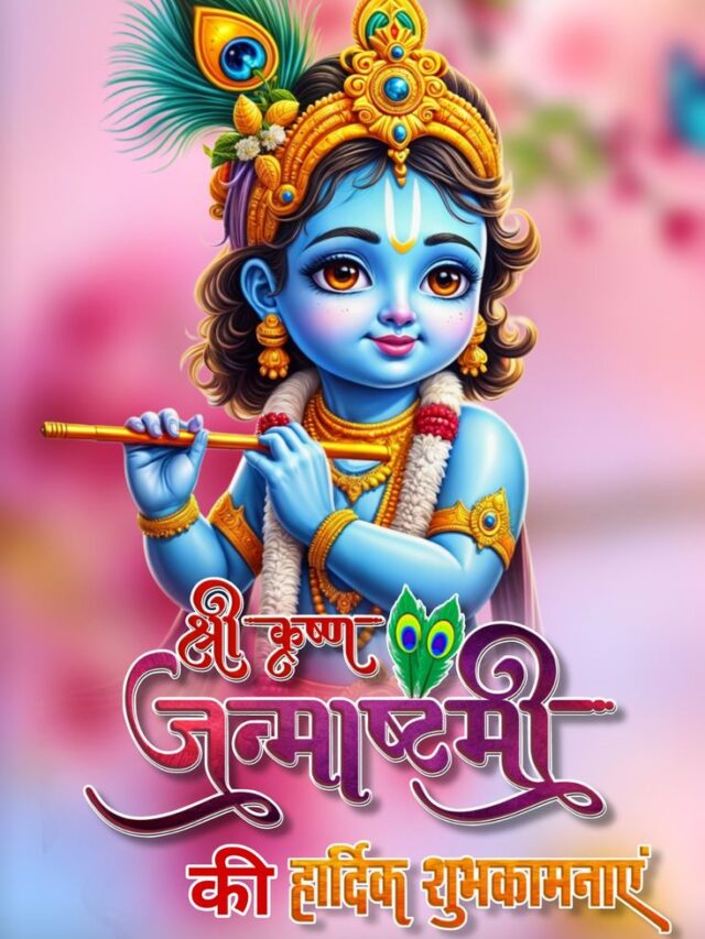 Happy Janmashtami 2025